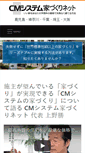Mobile Screenshot of cmstyle.jp