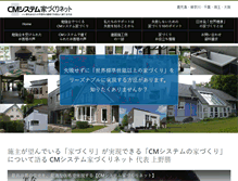 Tablet Screenshot of cmstyle.jp